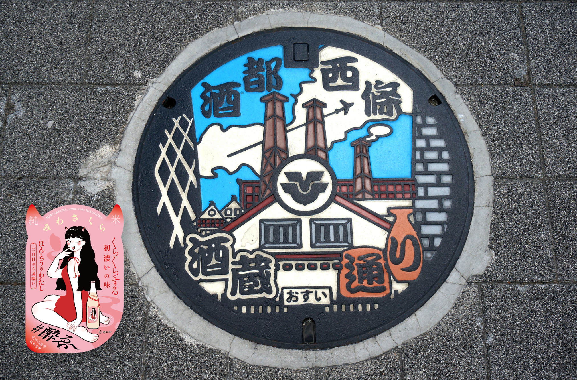 日本酒の宝庫、広島県の地酒を堪能してもらいたい!