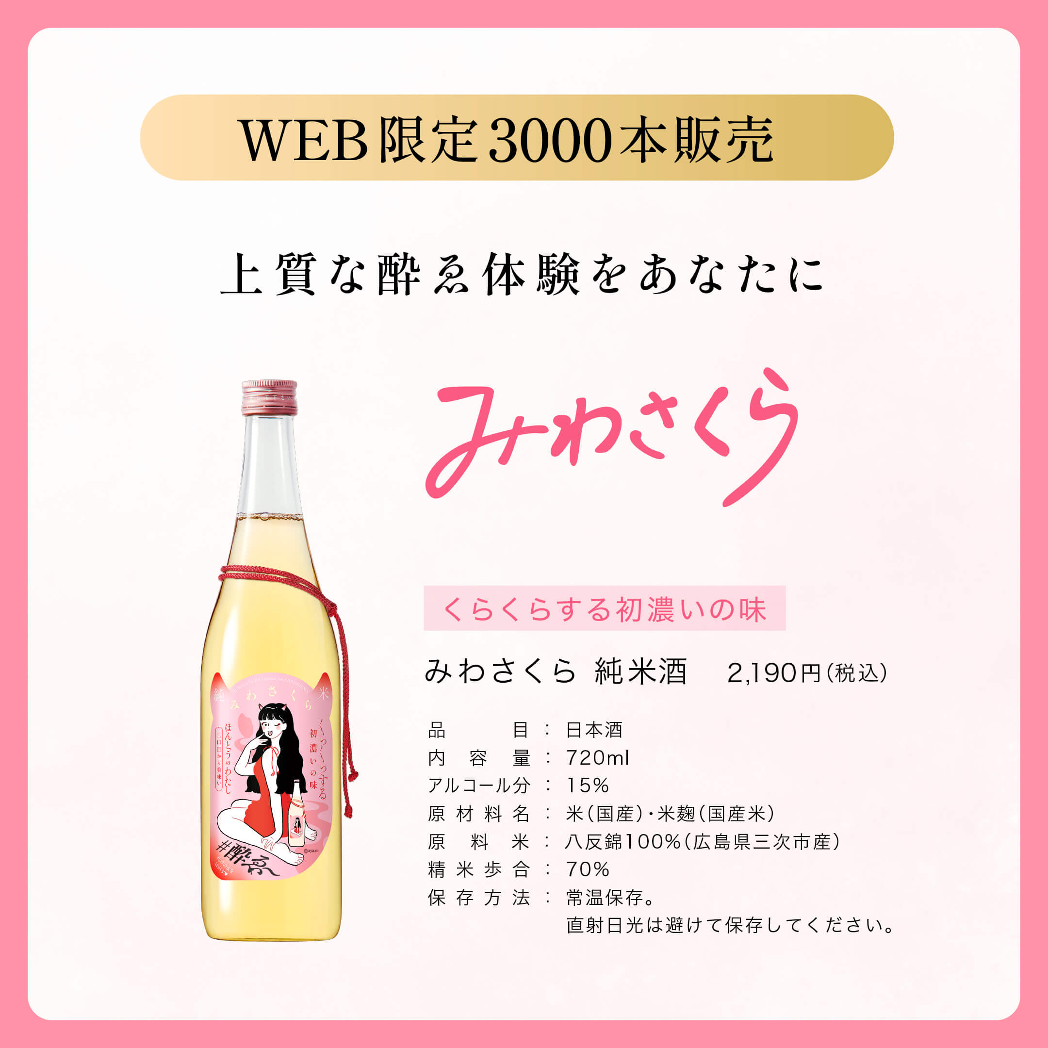 純米酒 みわさくら 2本 (化粧箱付)