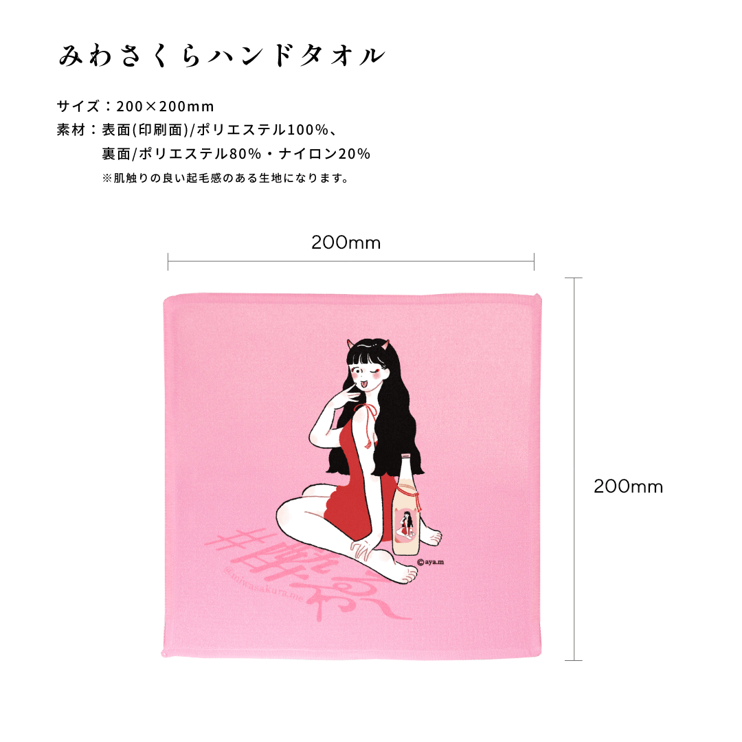 オリジナルハンドタオル