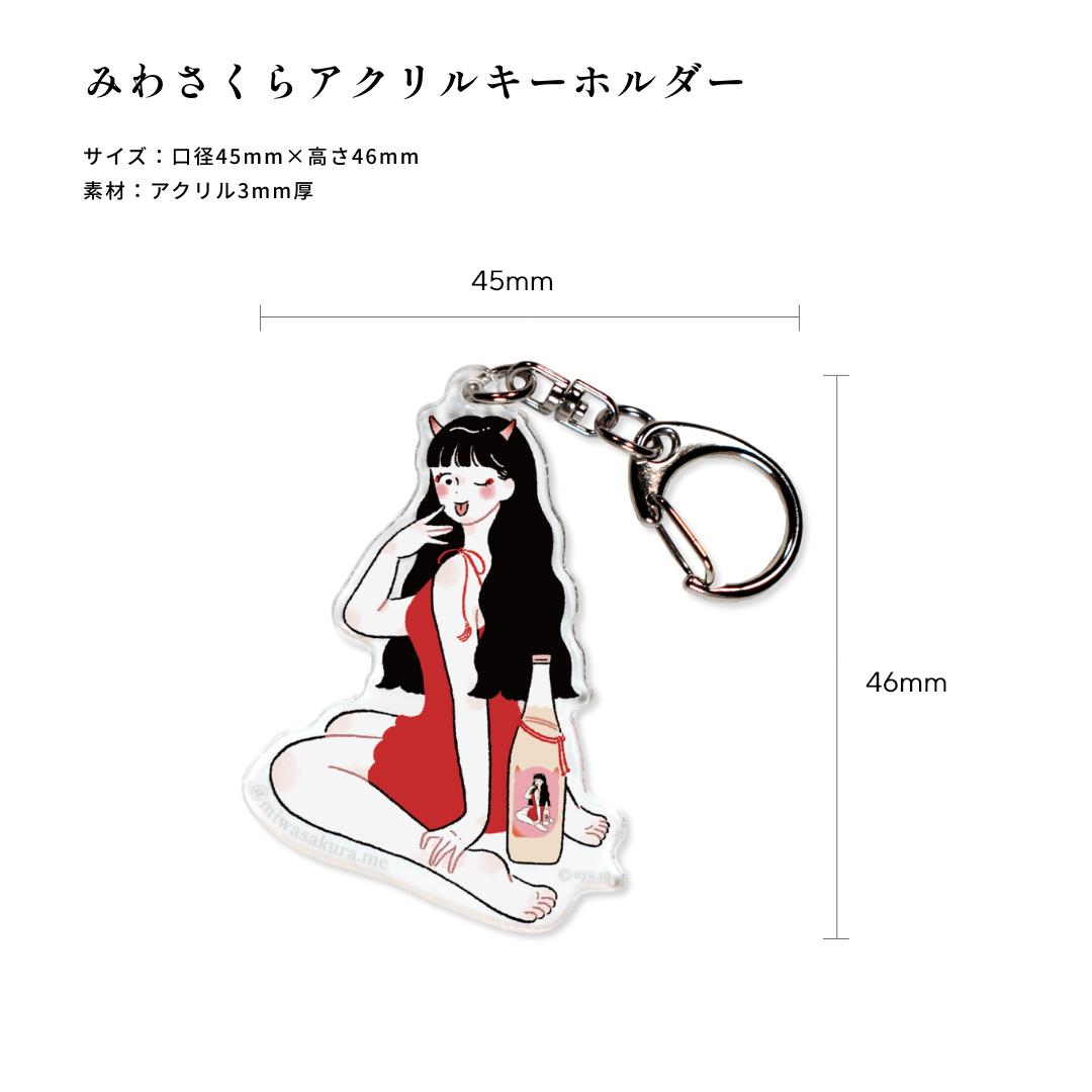 アクリルキーホルダー