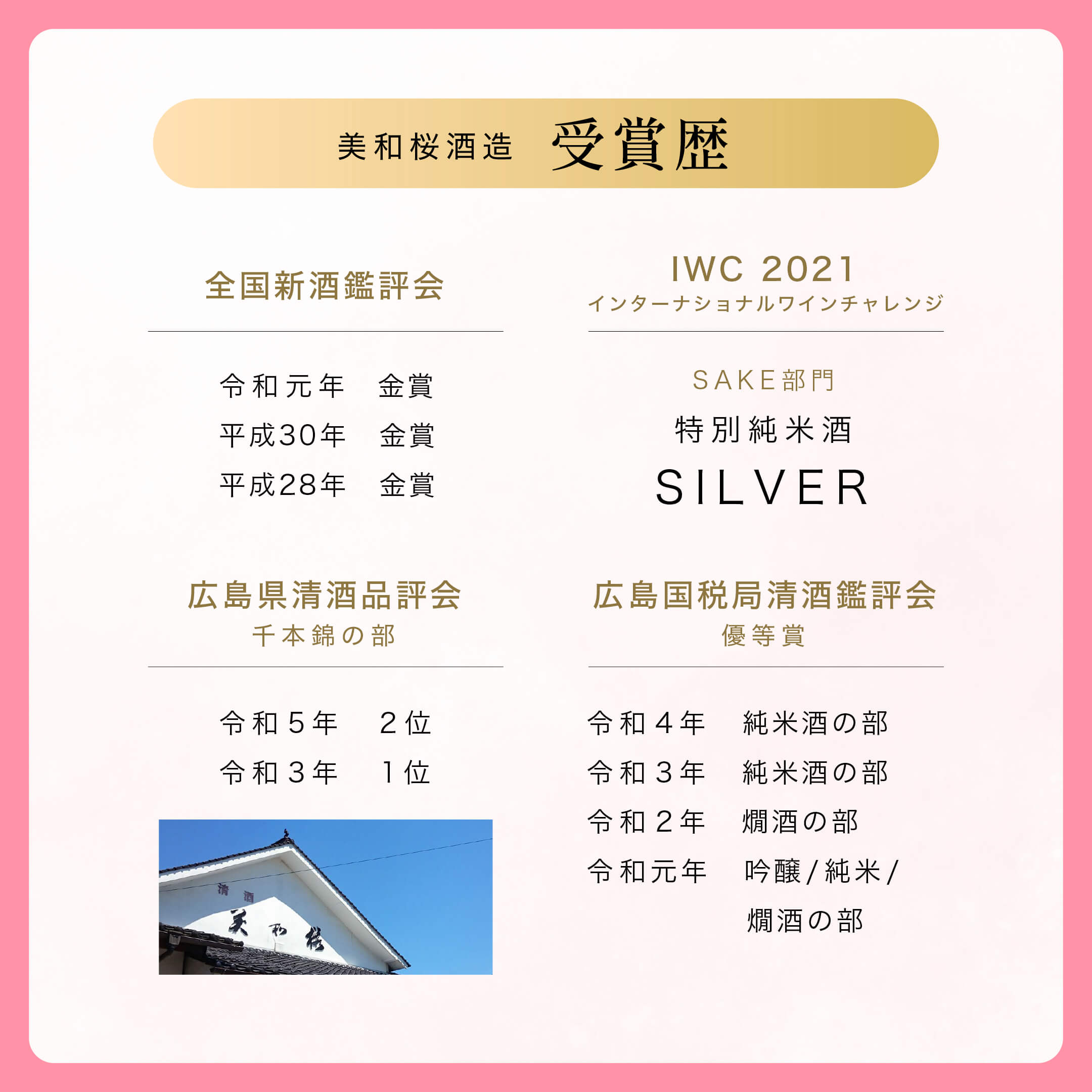 純米酒 みわさくら 2本 (化粧箱付)