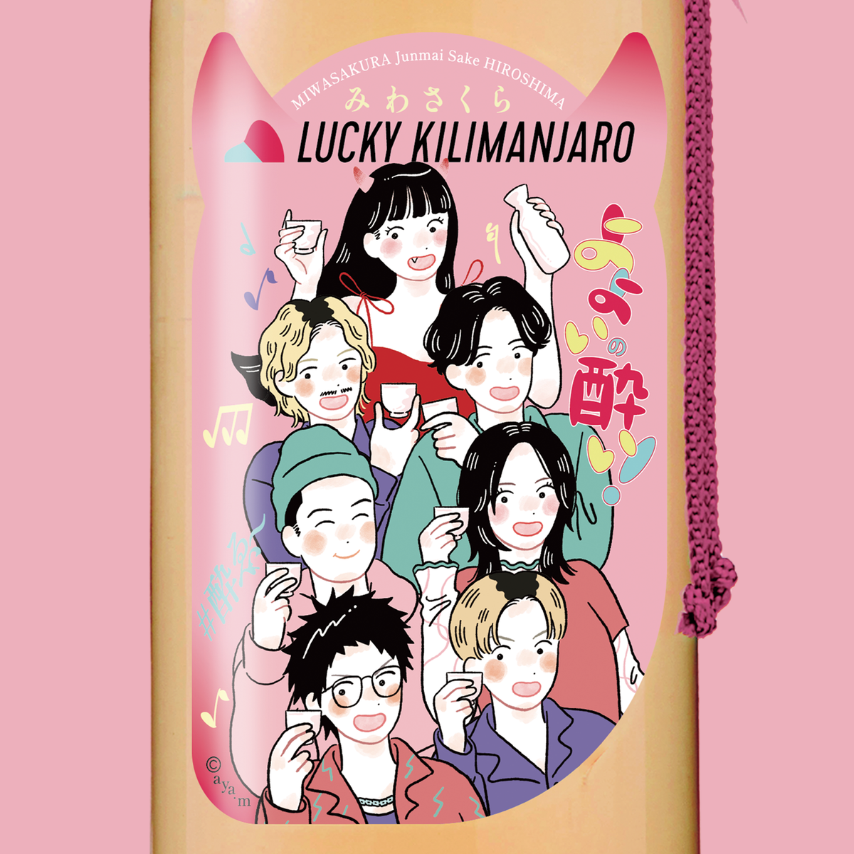 LUCKY KILIMANJARO × みわさくら 純米酒 – みわさくら オンラインストア