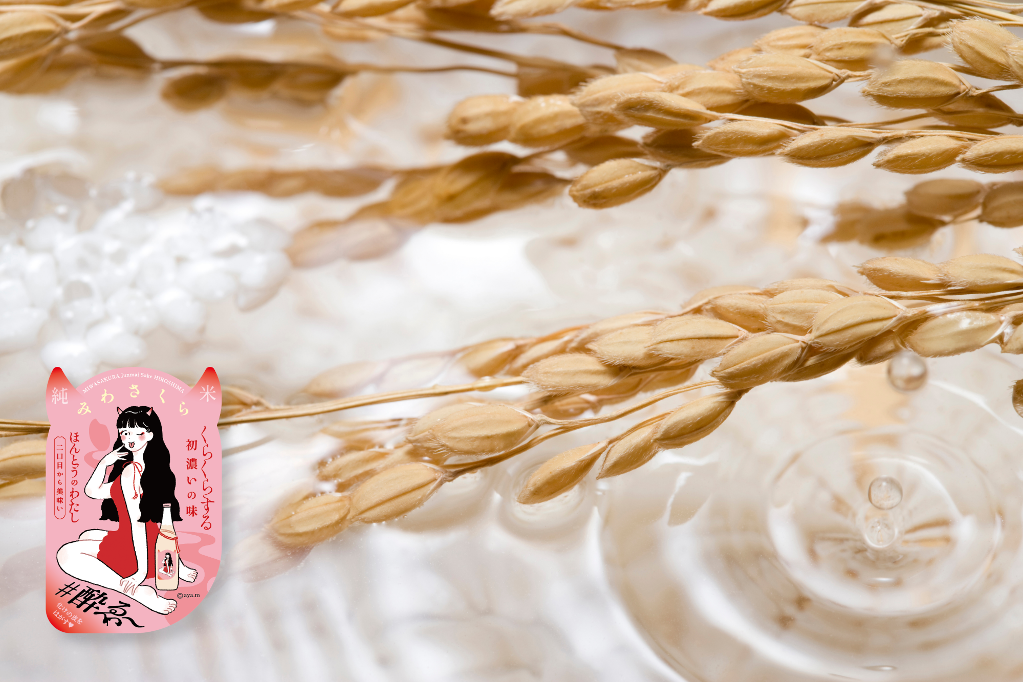 純米酒とは？種類・選び方からおすすめの飲み方まで徹底解説