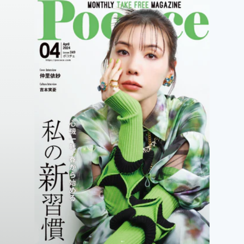 Poco’ce 2024年4月号 Issue249