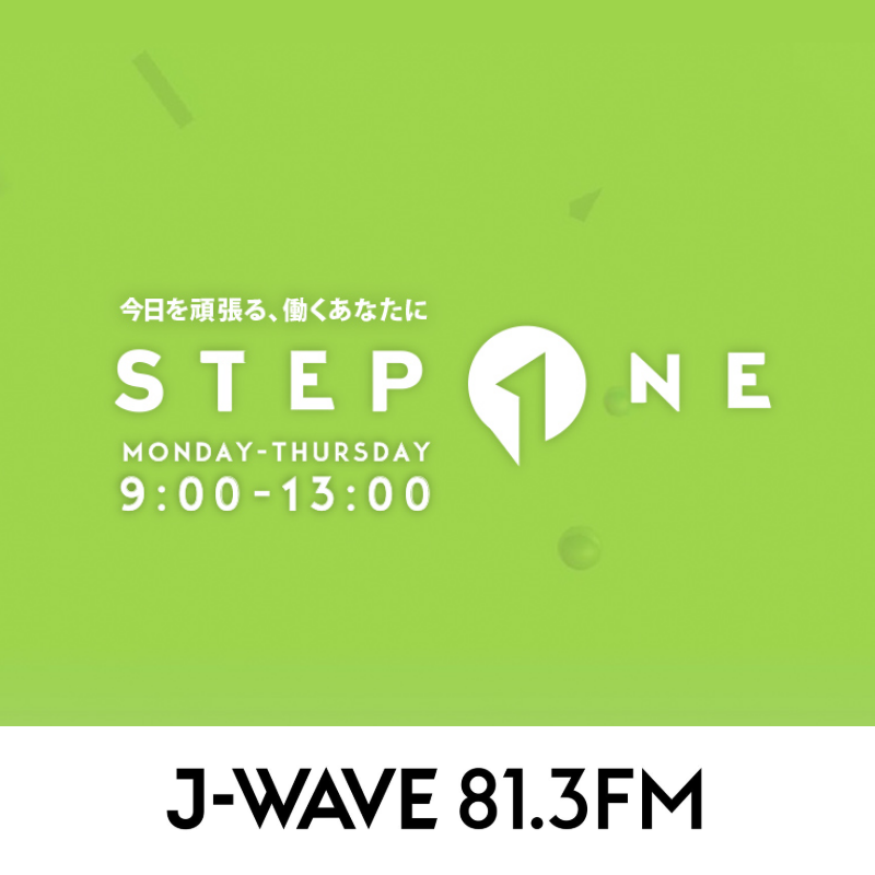 J-WAVE 81.3FM STEP ONEに出演させていただきました。