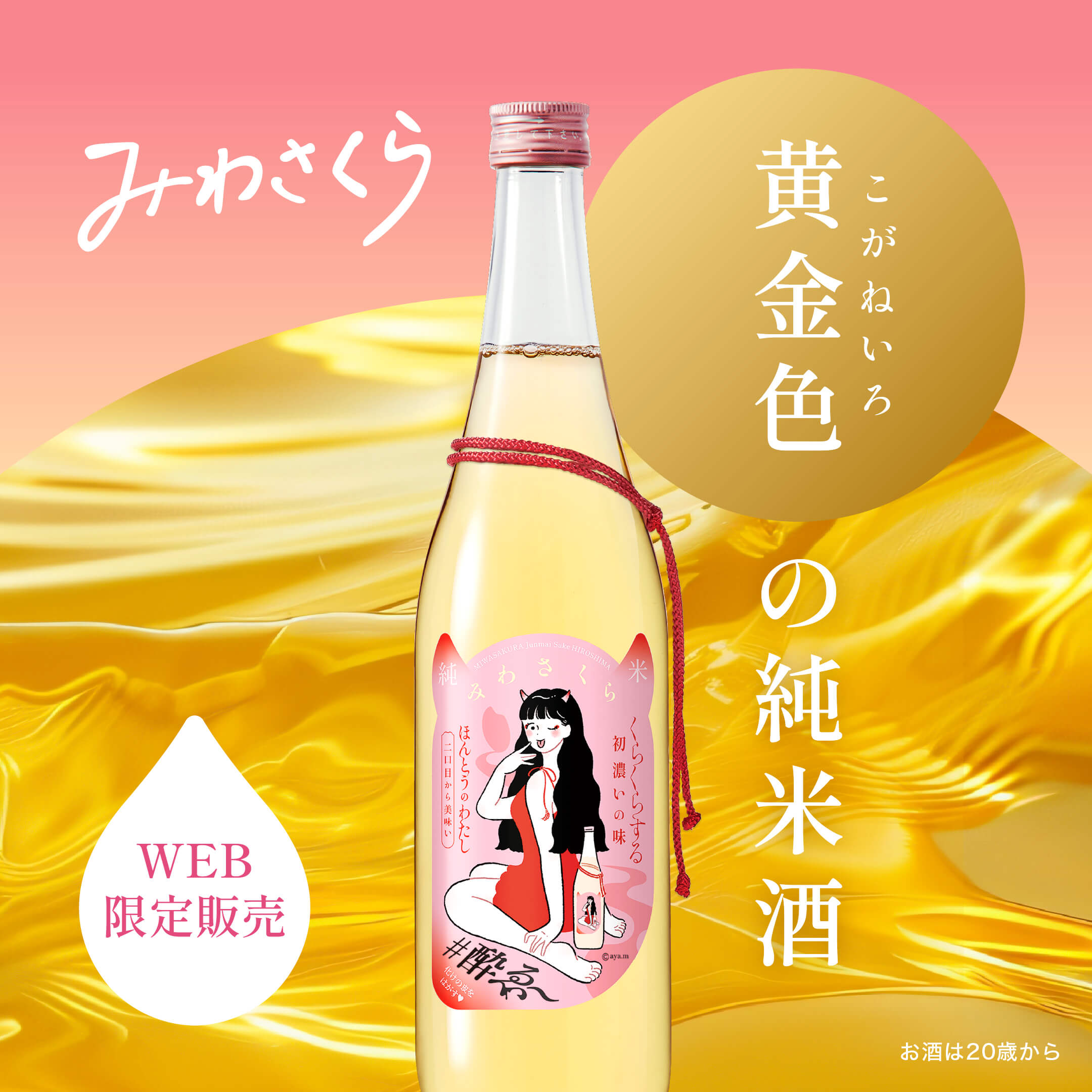 純米酒 みわさくら　2本 (化粧箱付)