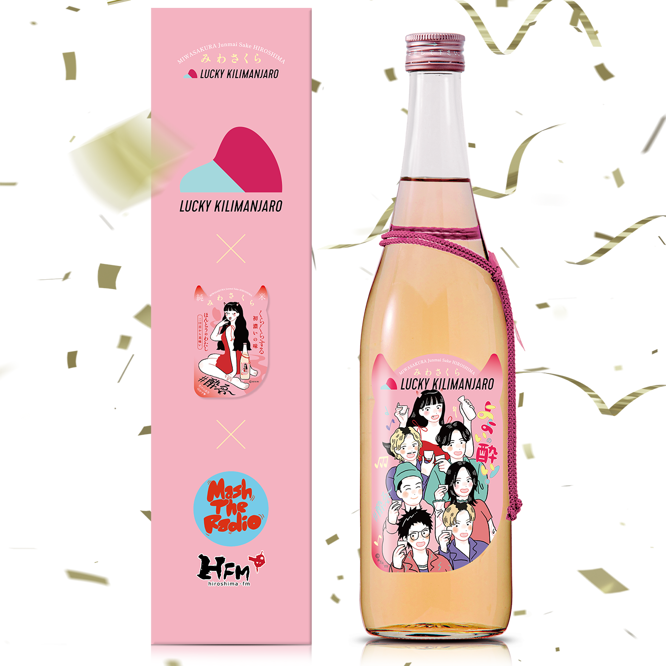 【数量限定】LUCKY KILIMANJARO × みわさくら 純米酒 11月16日(日)発売